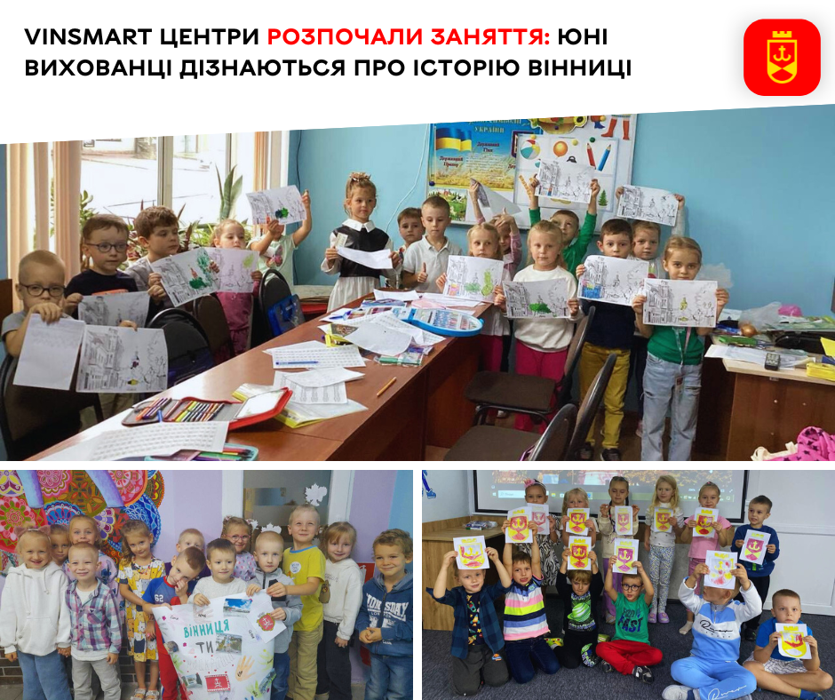 VinSmart Центри розпочали заняття: юні вихованці дізнаються про історію Вінниці    